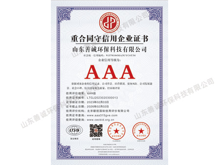 重合同守信用企业证书